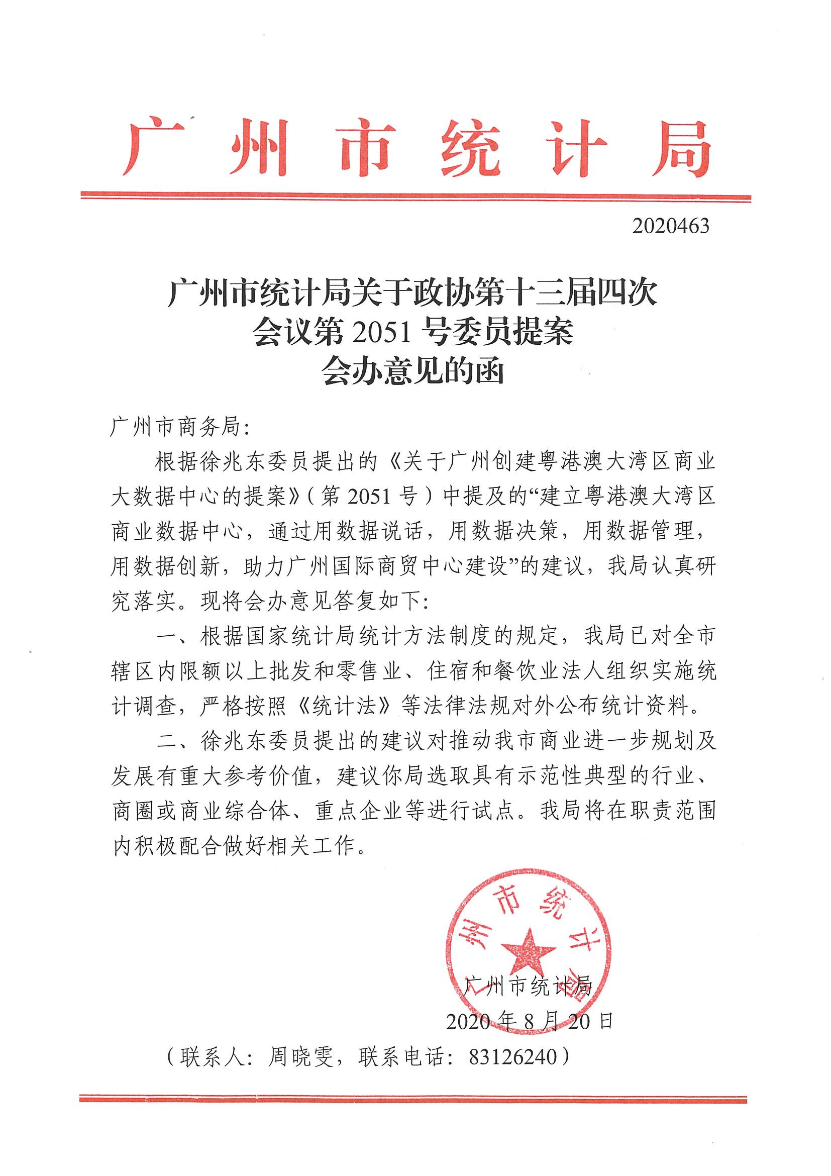 TG反波胆足球平台关于政协第十三届四次会议第2051号委员提案会办意见的函.jpg