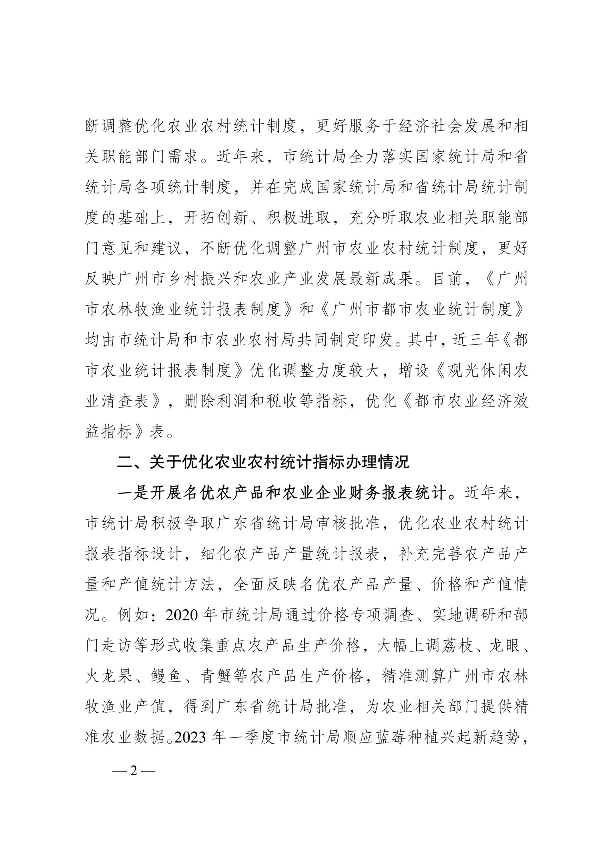 TG反波胆足球平台关于政协十四届广州市委员会第二次会议第2071号提案答复的函_01.jpg