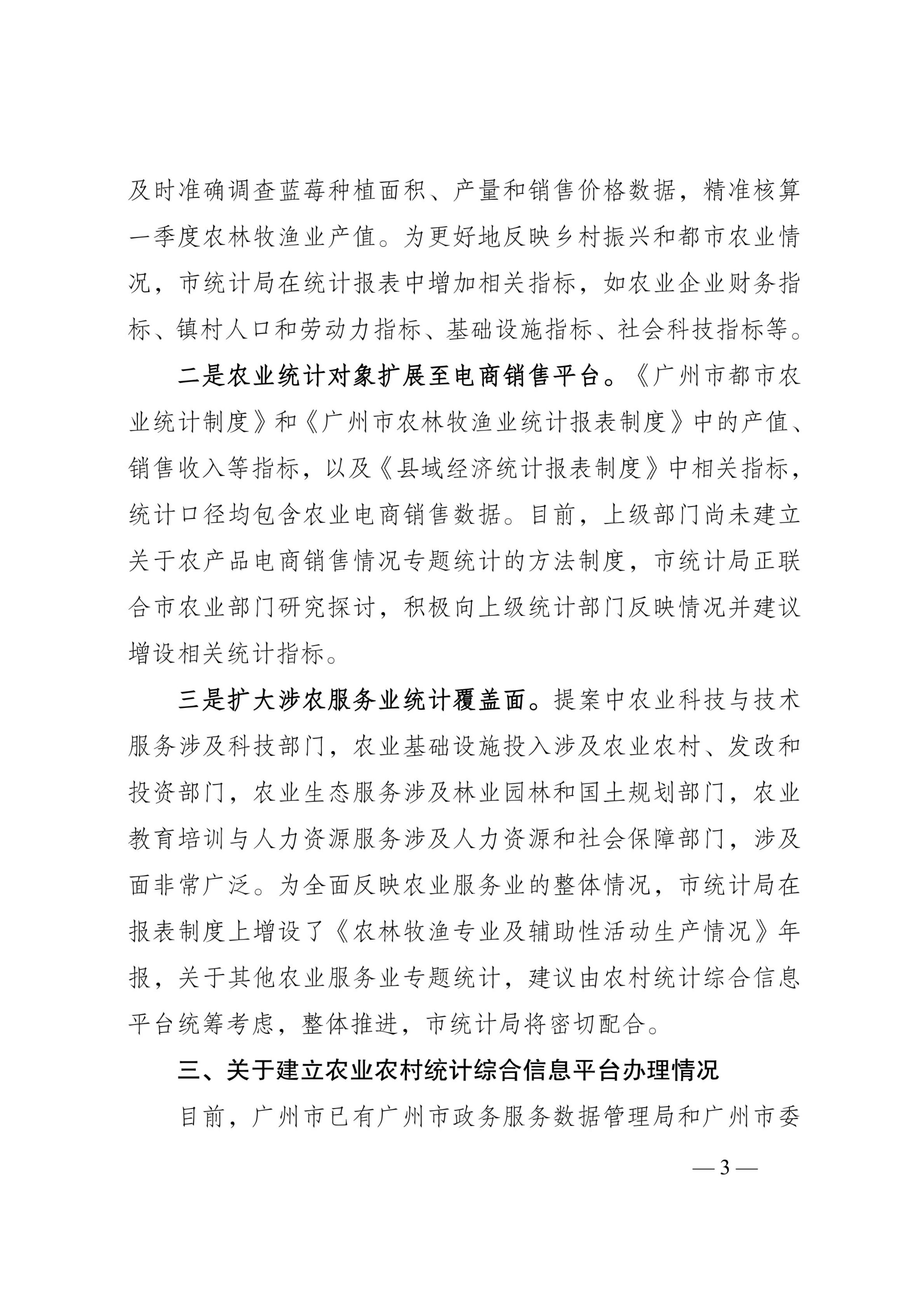 TG反波胆足球平台关于政协十四届广州市委员会第二次会议第2071号提案答复的函_02.jpg