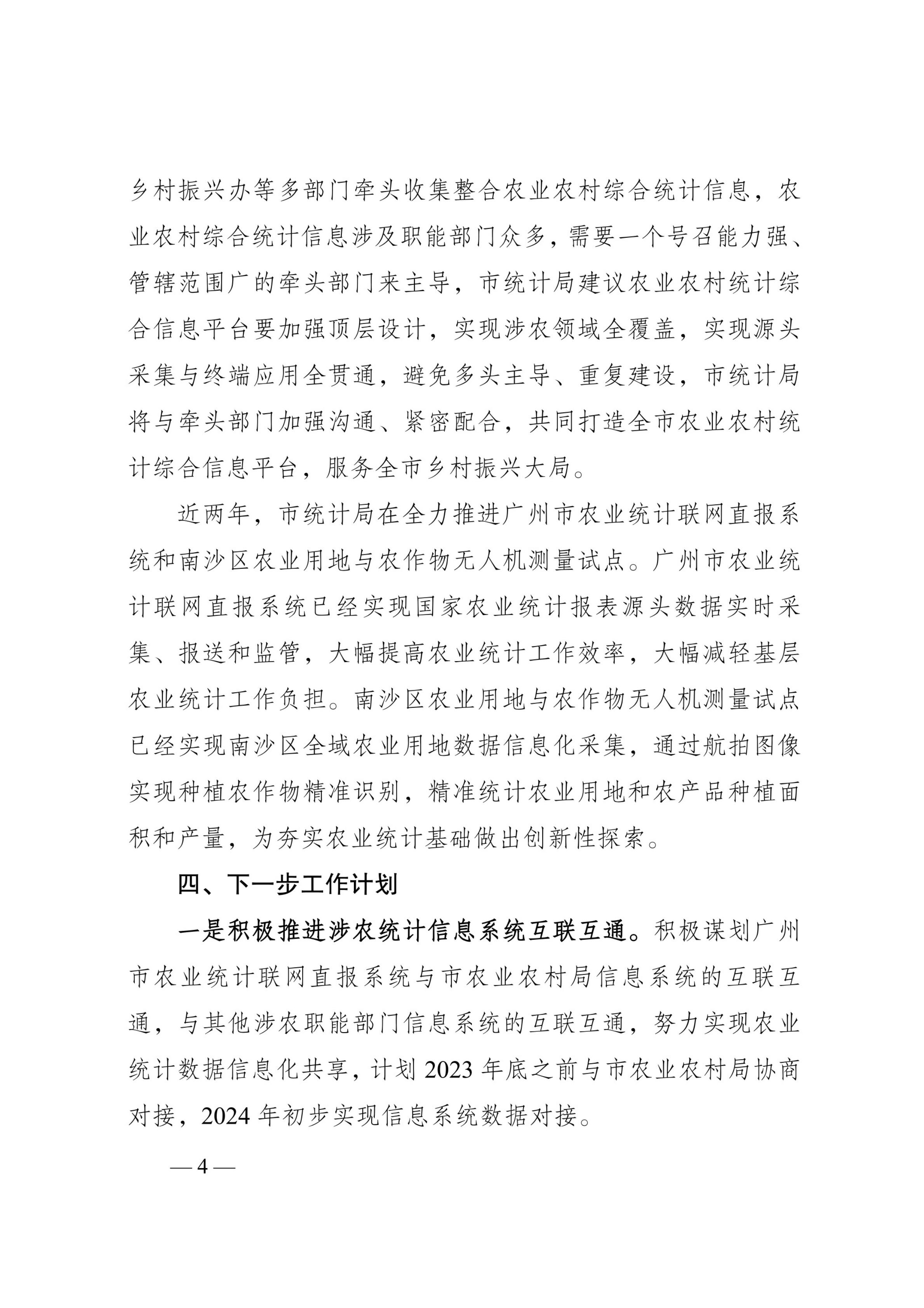 TG反波胆足球平台关于政协十四届广州市委员会第二次会议第2071号提案答复的函_03.jpg