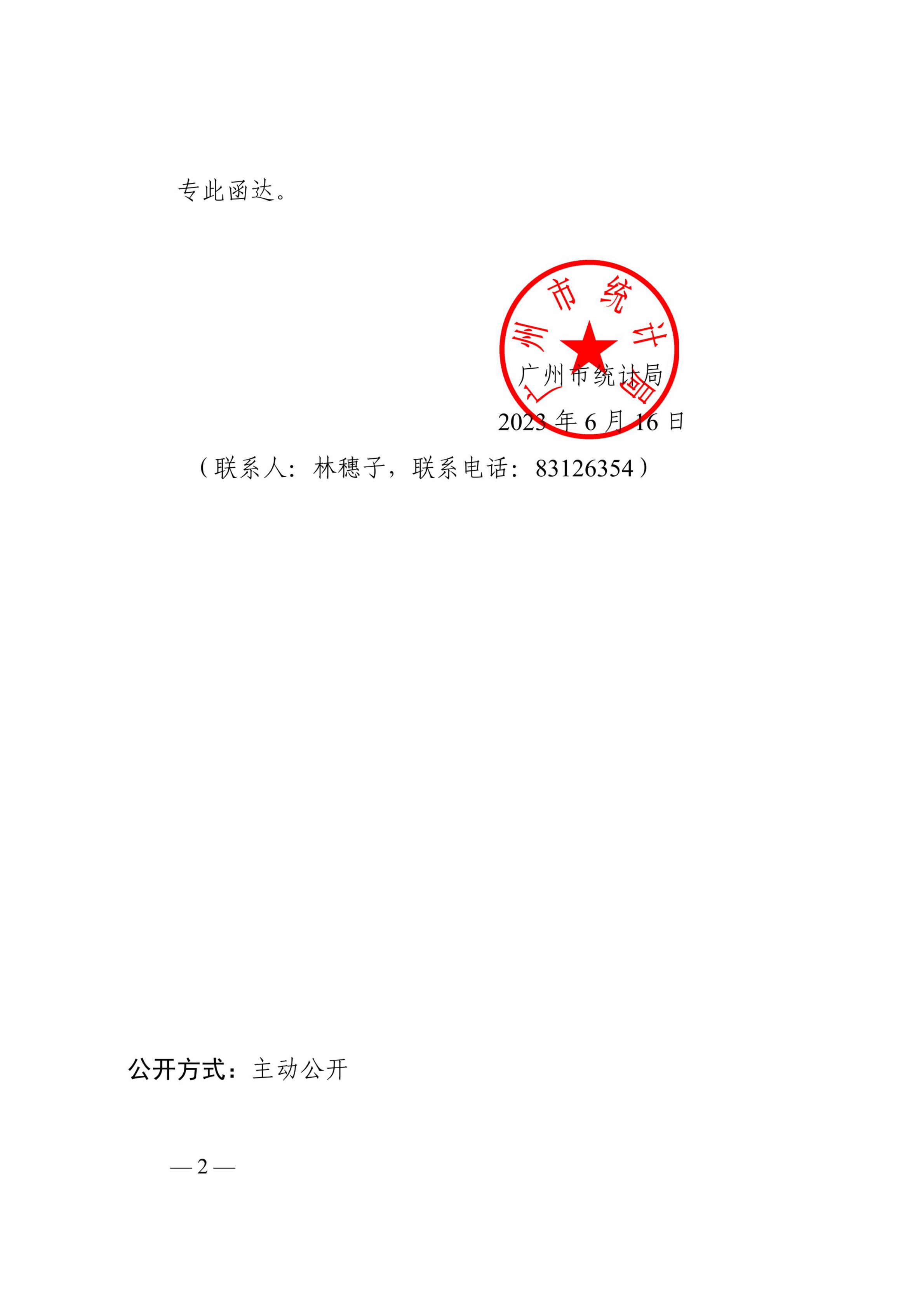 TG反波胆足球平台关于报送市政协十四届二次会议委员提案（第1020号）会办意见的函_01.jpg