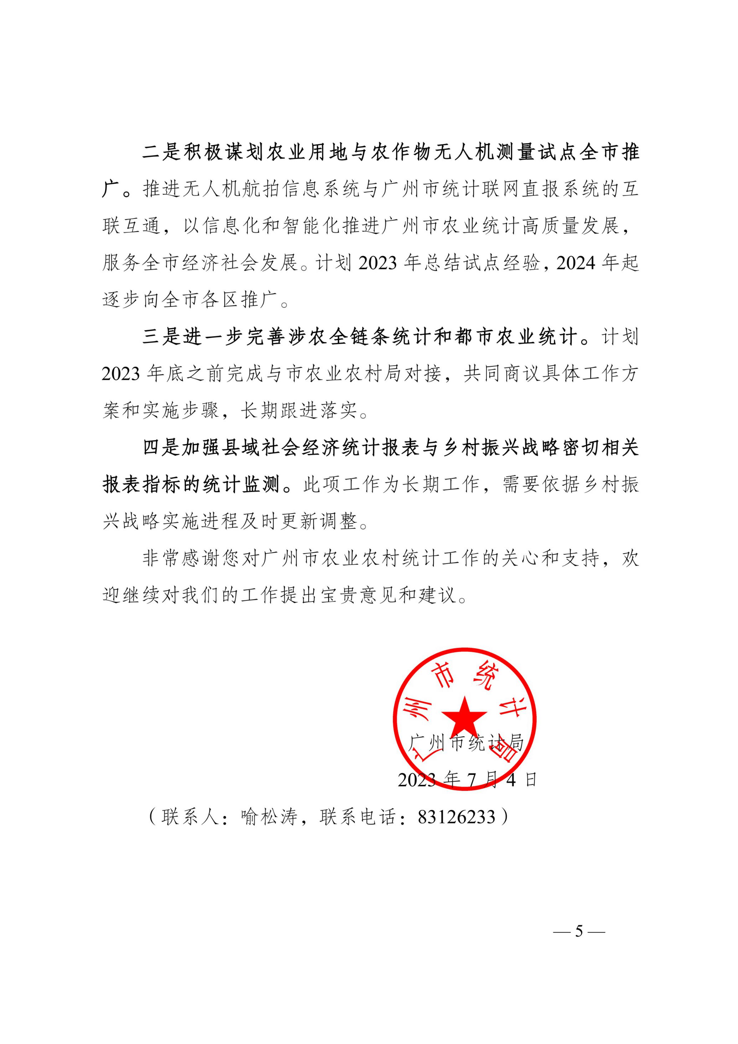 TG反波胆足球平台关于政协十四届广州市委员会第二次会议第2071号提案答复的函_04.jpg