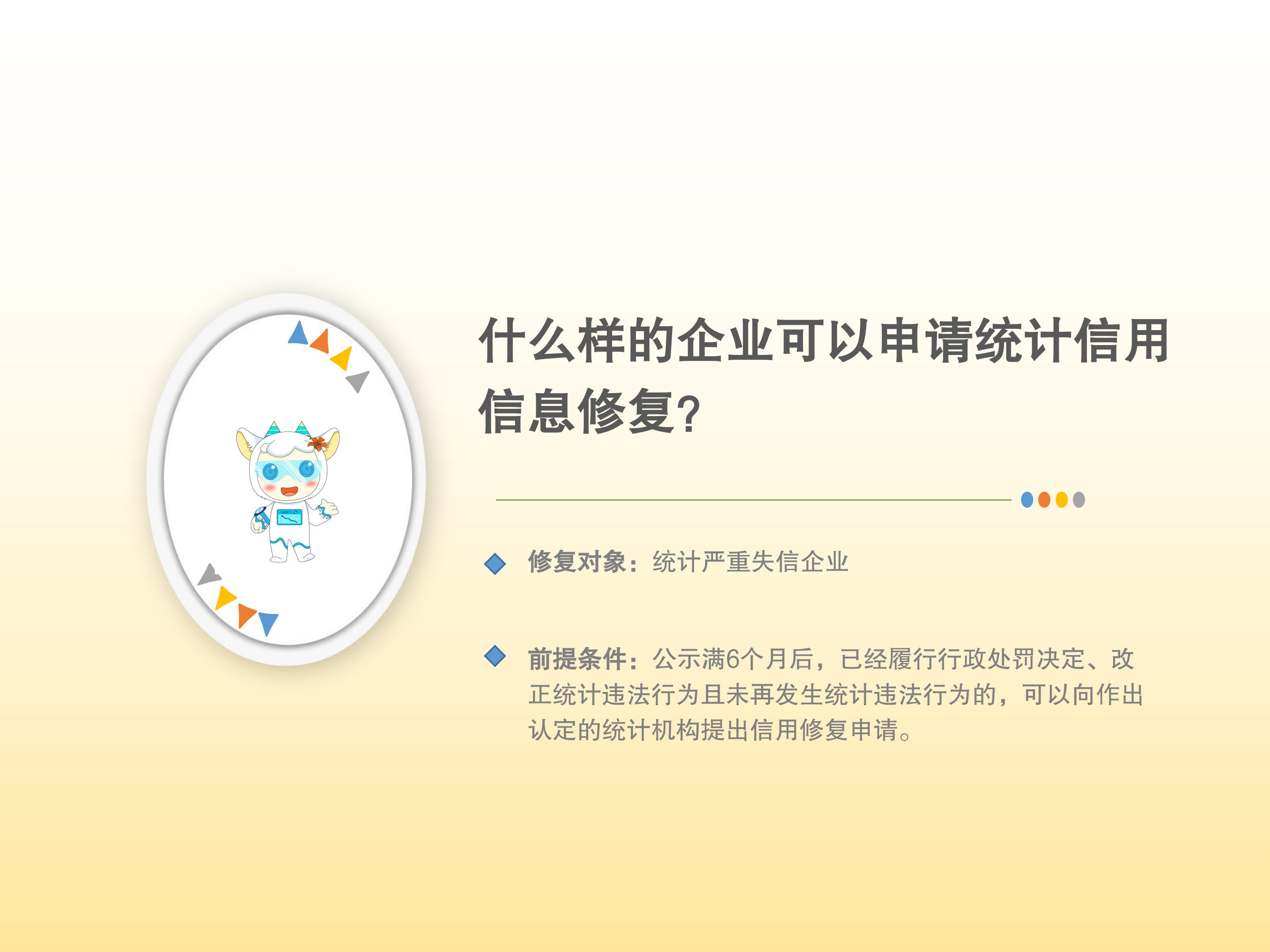 TG反波胆足球平台《企业统计信用信息修复指引》解读4334_02.jpg