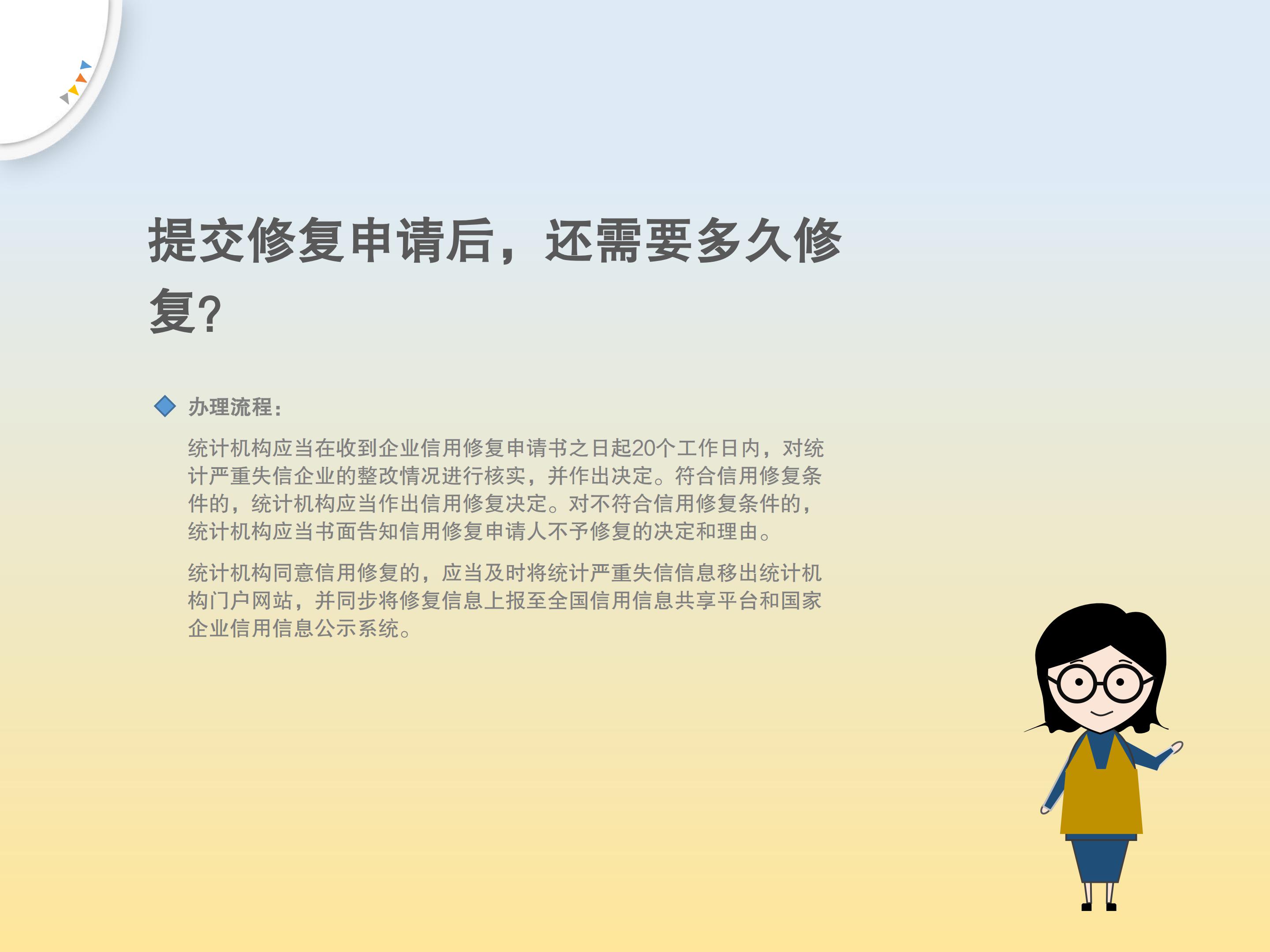 TG反波胆足球平台《企业统计信用信息修复指引》解读4334_04.jpg