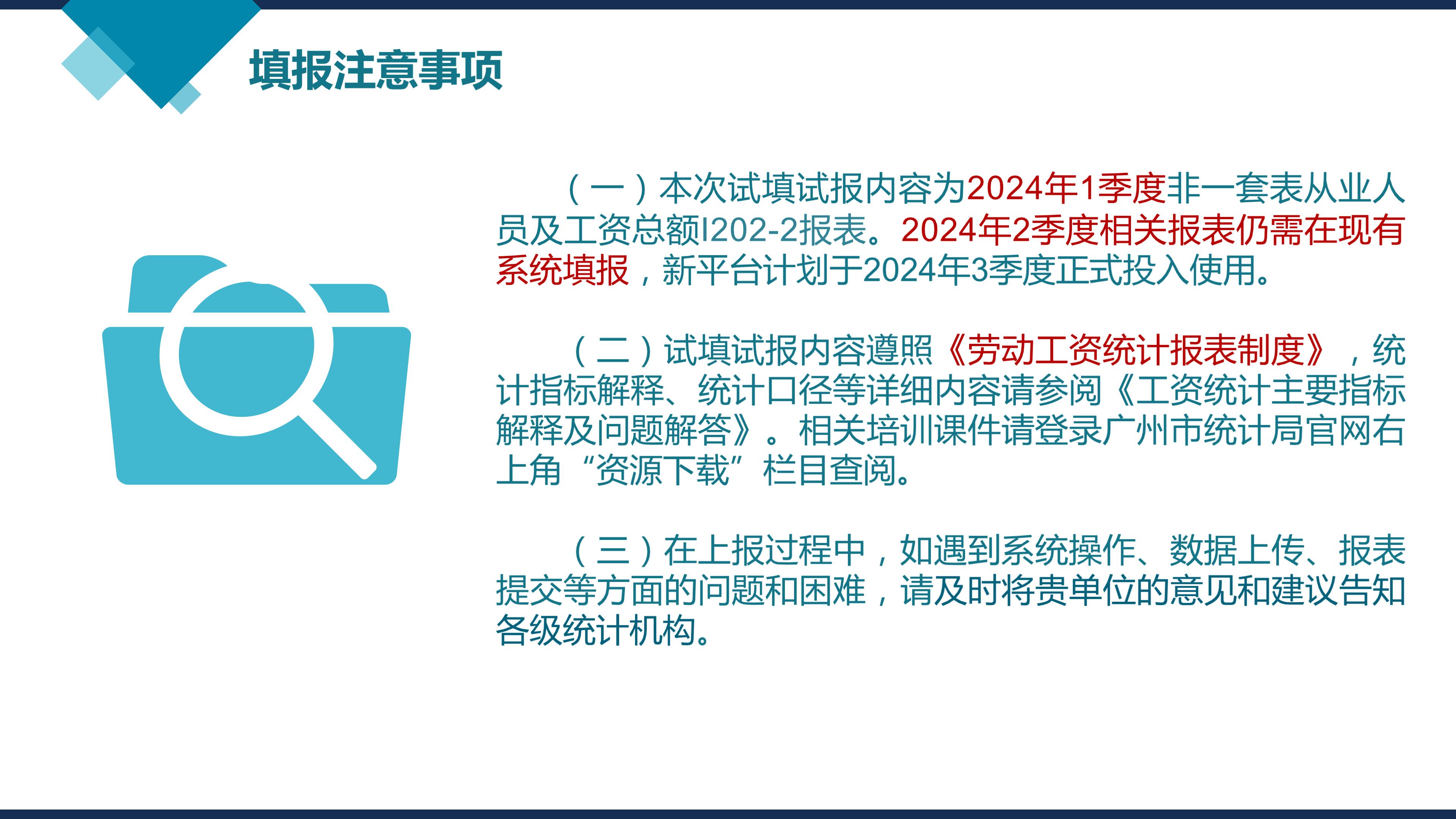 【图片解释】《TG反波胆足球平台关于组织非一套表劳动工资统计单位参与云平台报送试点的通知》解读_04.jpg