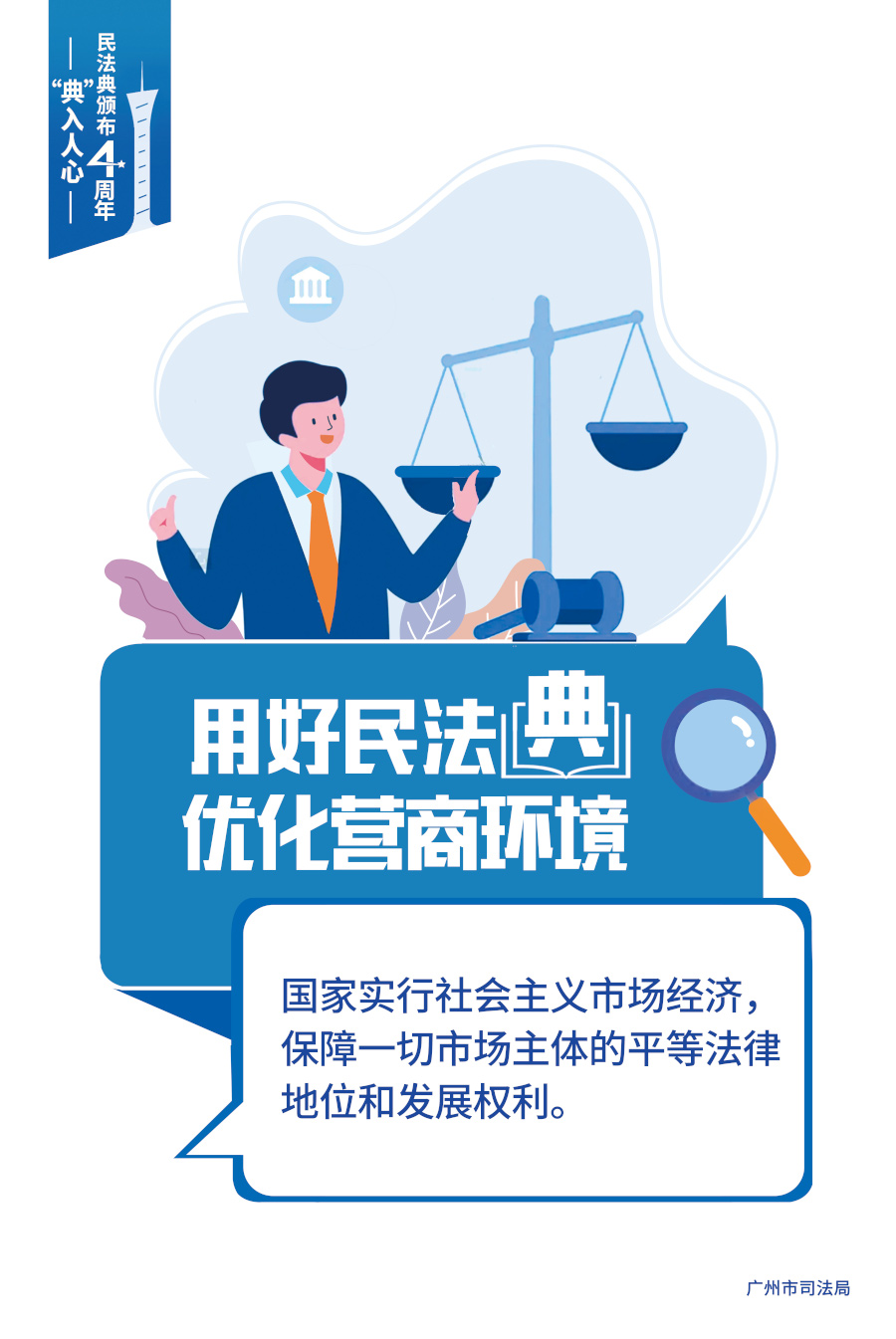 用好民法典 优化营商环境-竖版369.jpg